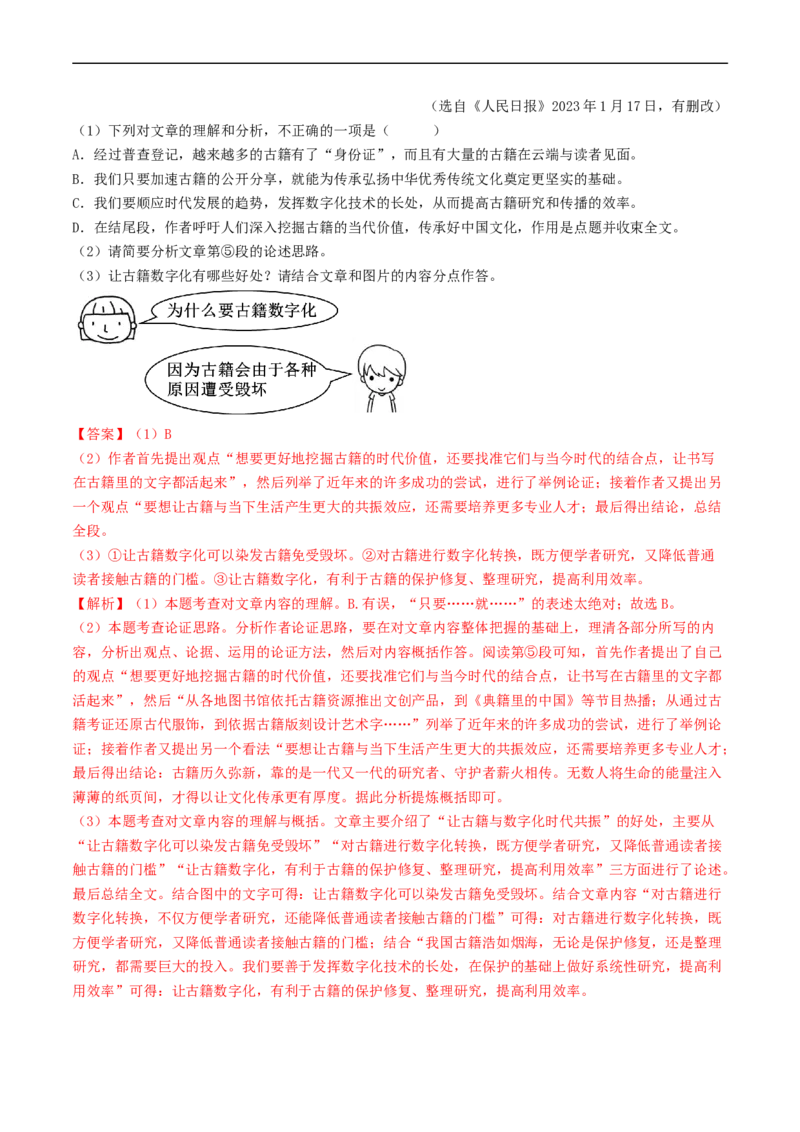 ❤阶段检测03实用类文本阅读（统编版全国通用）（解析版）_120中考语文全套复习_中考语文复习总复习_一轮复习资料_完2024年中考语文一轮复习讲义练习（全国通用）