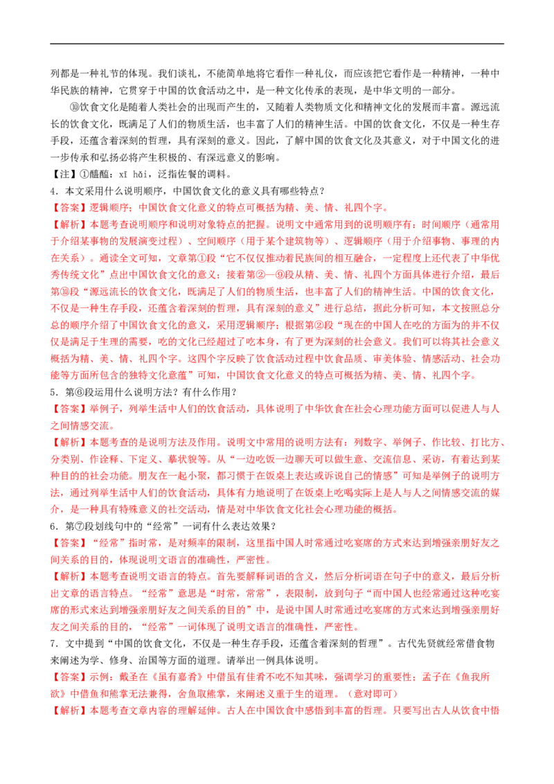 ❤阶段检测03实用类文本阅读（统编版全国通用）（解析版）_120中考语文全套复习_中考语文复习总复习_一轮复习资料_完2024年中考语文一轮复习讲义练习（全国通用）