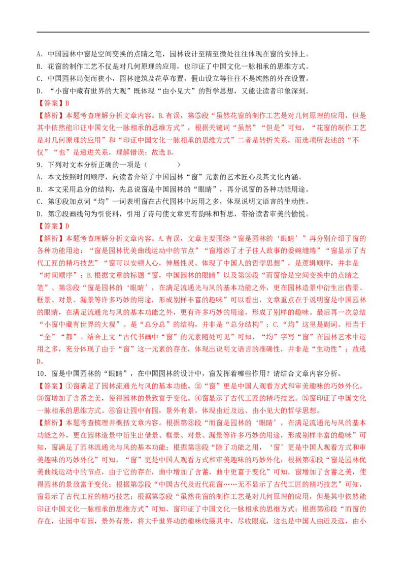 ❤阶段检测03实用类文本阅读（统编版全国通用）（解析版）_120中考语文全套复习_中考语文复习总复习_一轮复习资料_完2024年中考语文一轮复习讲义练习（全国通用）