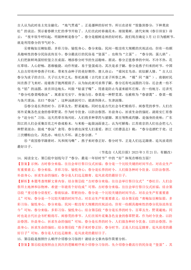❤阶段检测03实用类文本阅读（统编版全国通用）（解析版）_120中考语文全套复习_中考语文复习总复习_一轮复习资料_完2024年中考语文一轮复习讲义练习（全国通用）