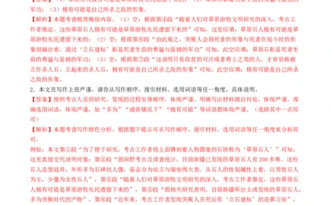 ❤阶段检测03实用类文本阅读（统编版全国通用）（解析版）_120中考语文全套复习_中考语文复习总复习_一轮复习资料_完2024年中考语文一轮复习讲义练习（全国通用）