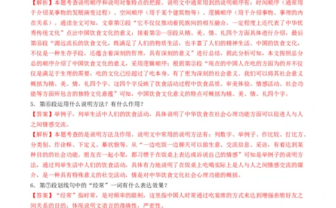 ❤阶段检测03实用类文本阅读（统编版全国通用）（解析版）_120中考语文全套复习_中考语文复习总复习_一轮复习资料_完2024年中考语文一轮复习讲义练习（全国通用）