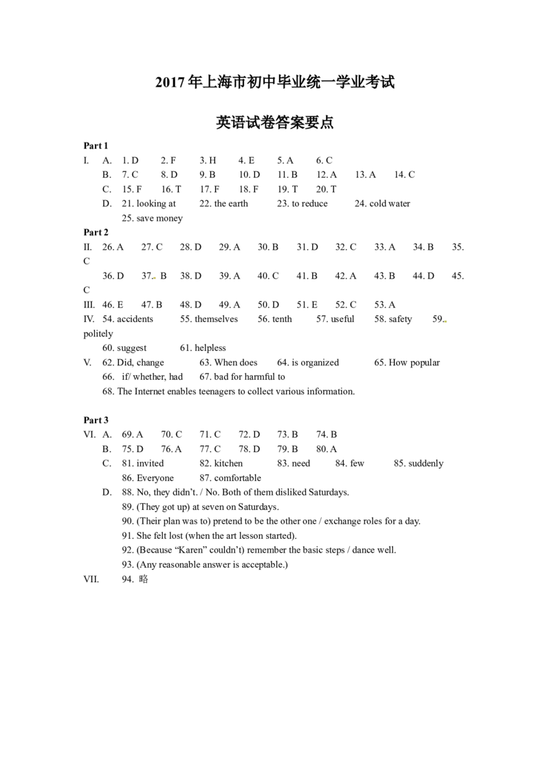 2017年上海市中考英语试卷及答案_中考真题_3.英语中考真题2015-2024年_地区卷_上海中考英语08-22