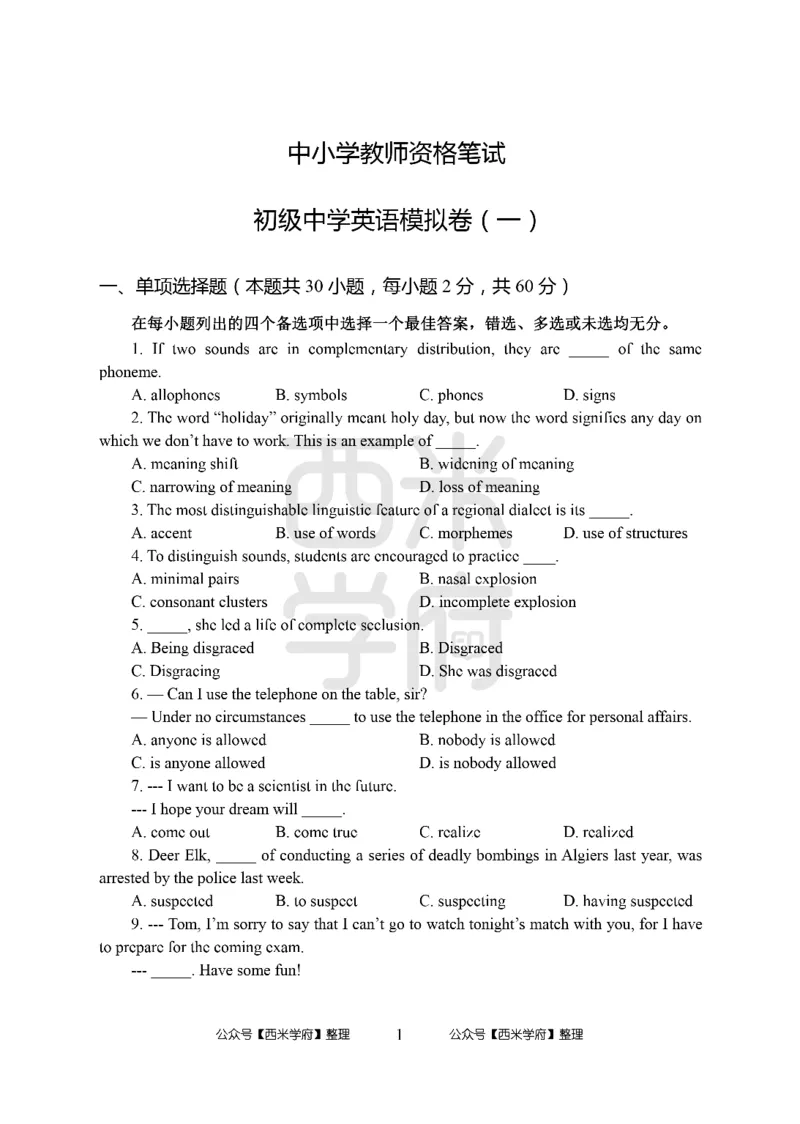 24上中学笔试科目三《学科知识与教学能力》模拟卷-初24上中英语（楚辞）-模拟预测卷_4-教培资料-26年最新资料-同步更新_初中高中教资_03科三专项（进去保存报考的学科即可）_初中