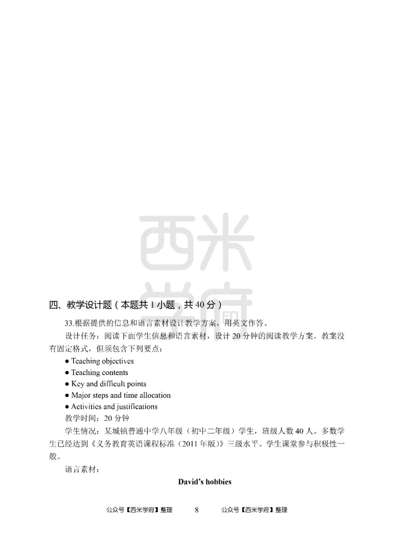 24上中学笔试科目三《学科知识与教学能力》模拟卷-初24上中英语（楚辞）-模拟预测卷_4-教培资料-26年最新资料-同步更新_初中高中教资_03科三专项（进去保存报考的学科即可）_初中