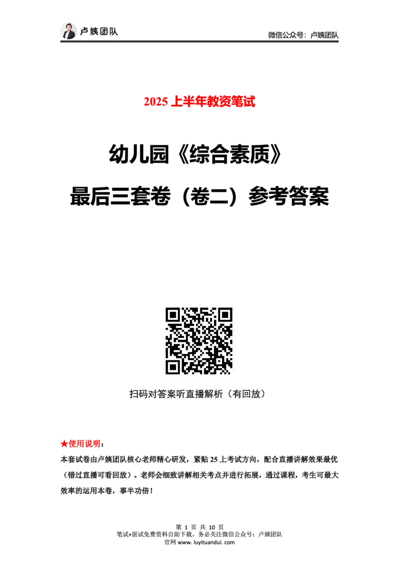25上幼儿园科一三套卷（二）-答案_4-教培资料-26年最新资料-同步更新_科一科二电子资料合集中小幼（笔记真题知识点汇总等）文件多，按需保存_03卢姨合集