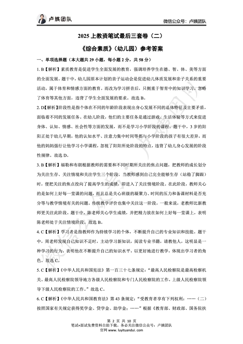 25上幼儿园科一三套卷（二）-答案_4-教培资料-26年最新资料-同步更新_科一科二电子资料合集中小幼（笔记真题知识点汇总等）文件多，按需保存_03卢姨合集