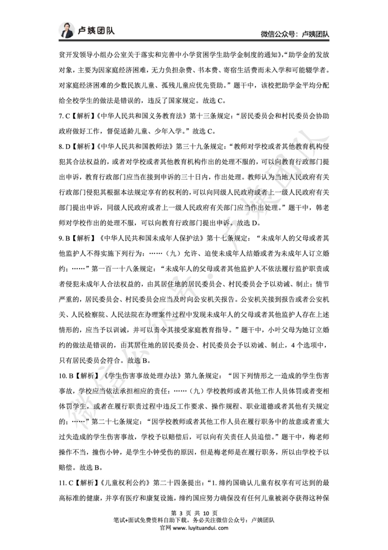 25上幼儿园科一三套卷（二）-答案_4-教培资料-26年最新资料-同步更新_科一科二电子资料合集中小幼（笔记真题知识点汇总等）文件多，按需保存_03卢姨合集