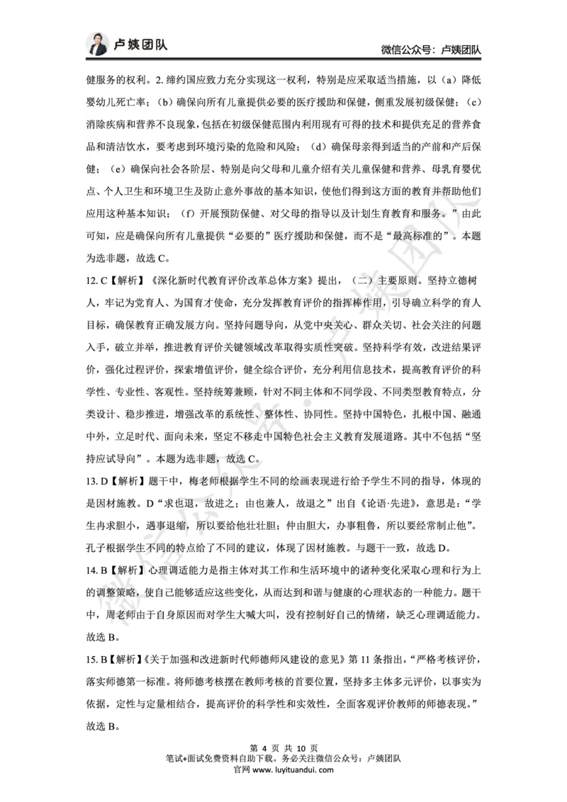 25上幼儿园科一三套卷（二）-答案_4-教培资料-26年最新资料-同步更新_科一科二电子资料合集中小幼（笔记真题知识点汇总等）文件多，按需保存_03卢姨合集