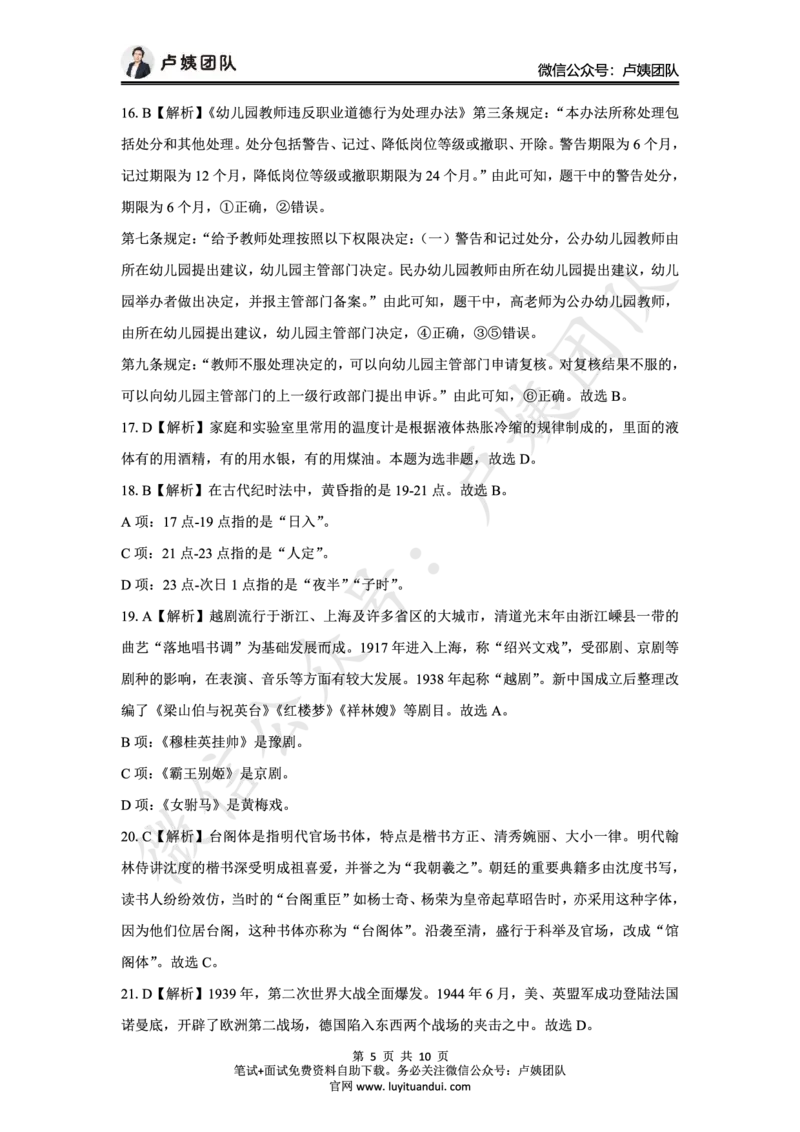 25上幼儿园科一三套卷（二）-答案_4-教培资料-26年最新资料-同步更新_科一科二电子资料合集中小幼（笔记真题知识点汇总等）文件多，按需保存_03卢姨合集