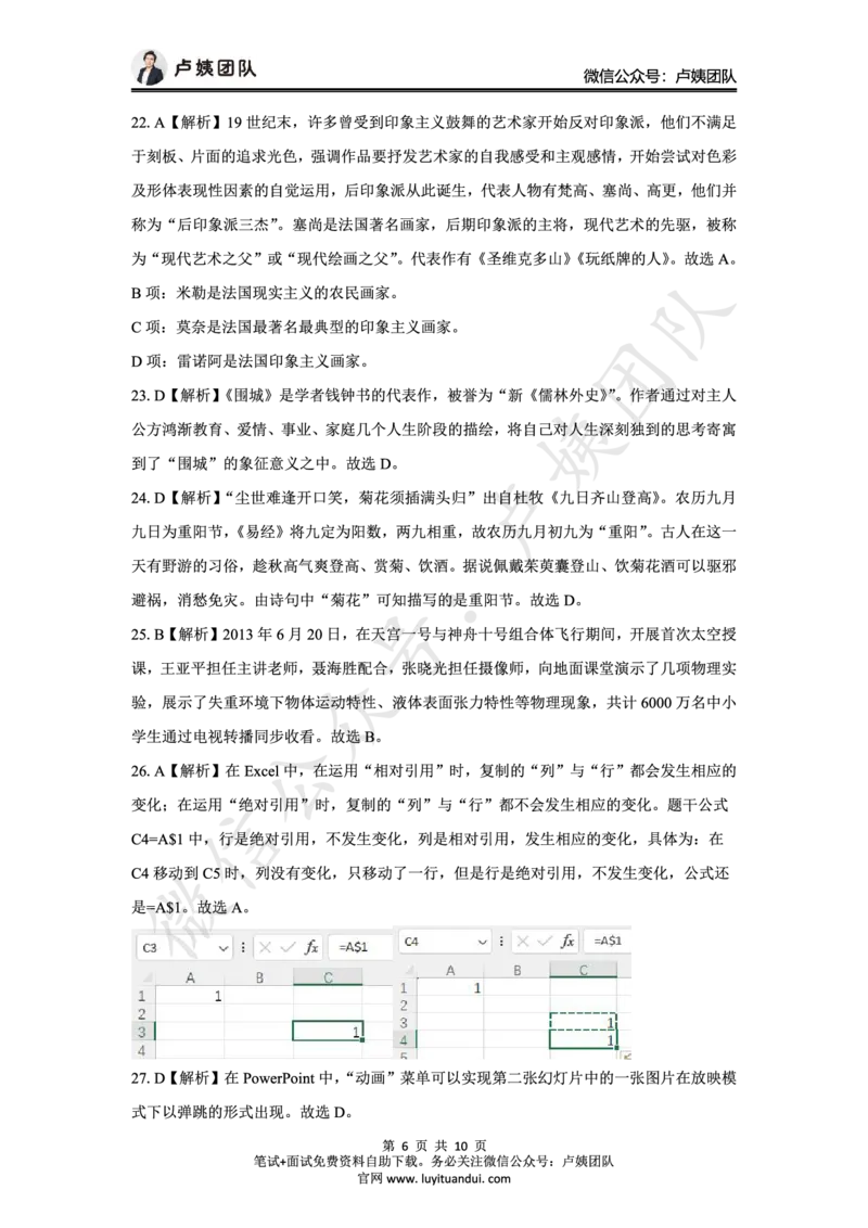 25上幼儿园科一三套卷（二）-答案_4-教培资料-26年最新资料-同步更新_科一科二电子资料合集中小幼（笔记真题知识点汇总等）文件多，按需保存_03卢姨合集