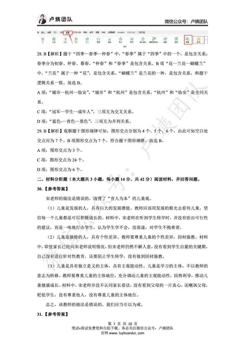 25上幼儿园科一三套卷（二）-答案_4-教培资料-26年最新资料-同步更新_科一科二电子资料合集中小幼（笔记真题知识点汇总等）文件多，按需保存_03卢姨合集