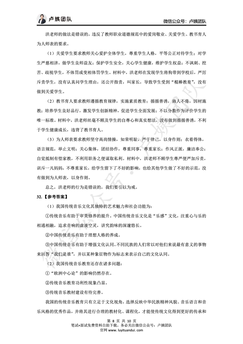 25上幼儿园科一三套卷（二）-答案_4-教培资料-26年最新资料-同步更新_科一科二电子资料合集中小幼（笔记真题知识点汇总等）文件多，按需保存_03卢姨合集