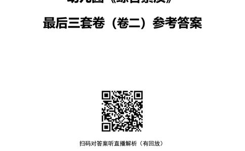 25上幼儿园科一三套卷（二）-答案_4-教培资料-26年最新资料-同步更新_科一科二电子资料合集中小幼（笔记真题知识点汇总等）文件多，按需保存_03卢姨合集