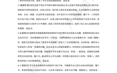 25上幼儿园科一三套卷（二）-答案_4-教培资料-26年最新资料-同步更新_科一科二电子资料合集中小幼（笔记真题知识点汇总等）文件多，按需保存_03卢姨合集