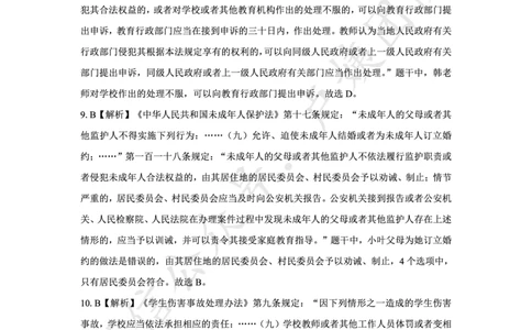 25上幼儿园科一三套卷（二）-答案_4-教培资料-26年最新资料-同步更新_科一科二电子资料合集中小幼（笔记真题知识点汇总等）文件多，按需保存_03卢姨合集