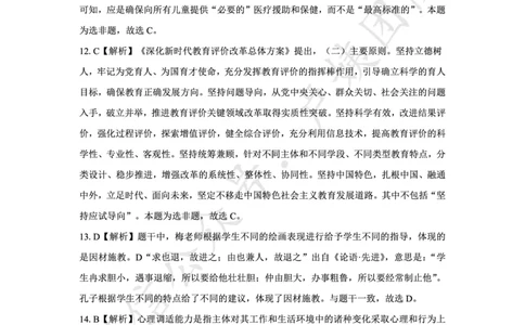 25上幼儿园科一三套卷（二）-答案_4-教培资料-26年最新资料-同步更新_科一科二电子资料合集中小幼（笔记真题知识点汇总等）文件多，按需保存_03卢姨合集