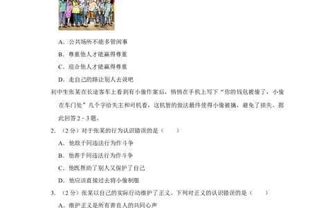 2015年甘肃省武威、白银、定西、平凉、酒泉、临夏州、嘉峪关、金昌、张掖、陇南中考政治试题（原卷版）_中考真题_7.政治中考真题2015-2024年_地区卷_甘肃省