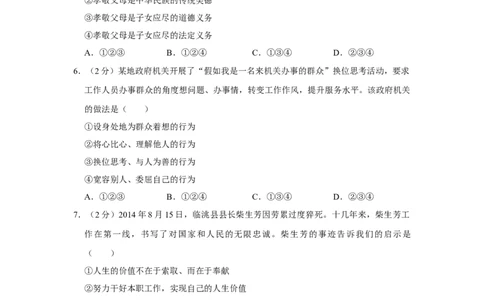 2015年甘肃省武威、白银、定西、平凉、酒泉、临夏州、嘉峪关、金昌、张掖、陇南中考政治试题（原卷版）_中考真题_7.政治中考真题2015-2024年_地区卷_甘肃省