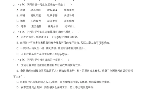 2015年广西桂林市中考语文试卷（学生版）_中考真题_1.语文中考真题2015-2024年_地区卷_广西省_广西桂林卷中考语文07-21