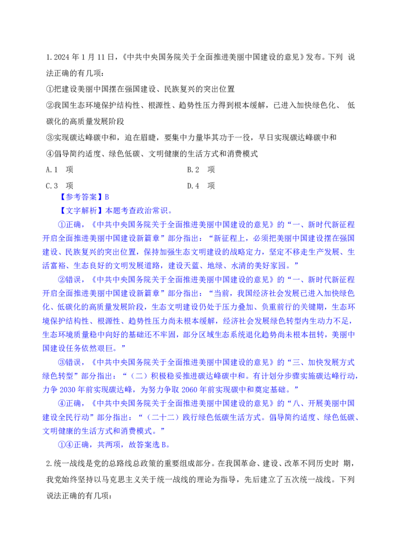 24下半年一期行测套题四-常识部分-解析_2026考公资料_花生十三合集_套题班2025花生行测+飞扬申论套题⭐⭐_行测套题2025花生十三国考套卷班一期_常识解析+套题答案
