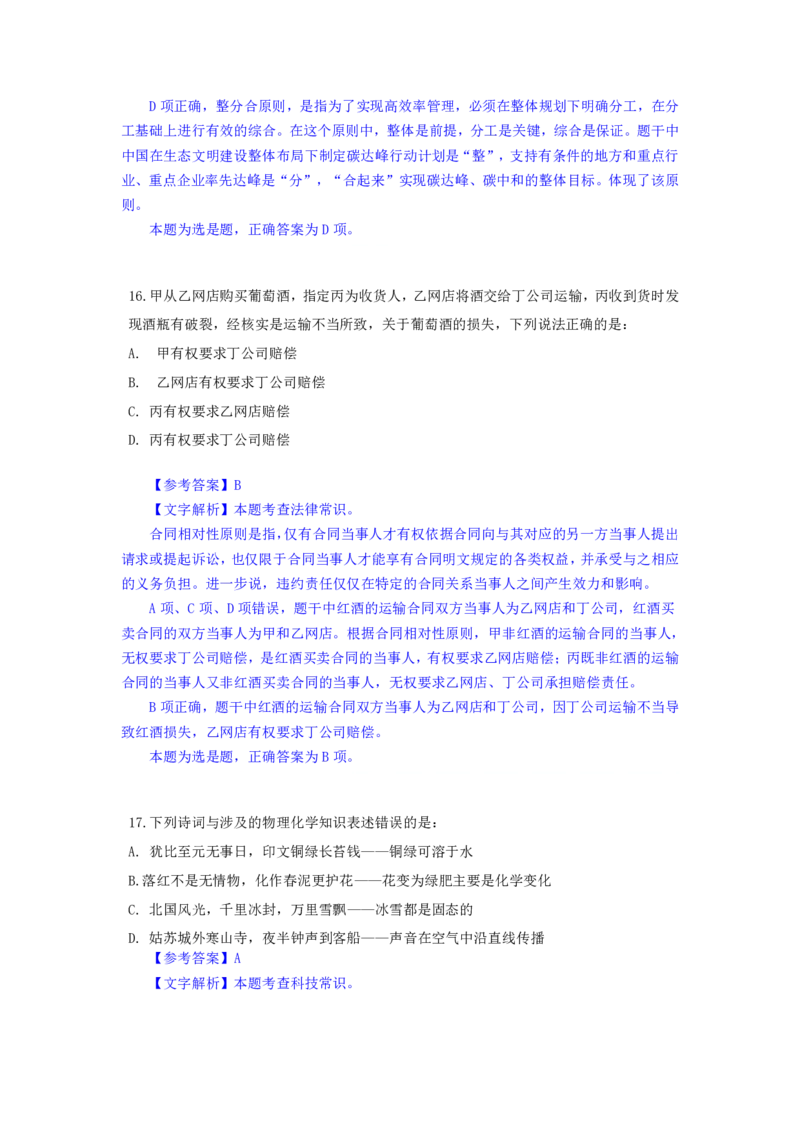 24下半年一期行测套题四-常识部分-解析_2026考公资料_花生十三合集_套题班2025花生行测+飞扬申论套题⭐⭐_行测套题2025花生十三国考套卷班一期_常识解析+套题答案
