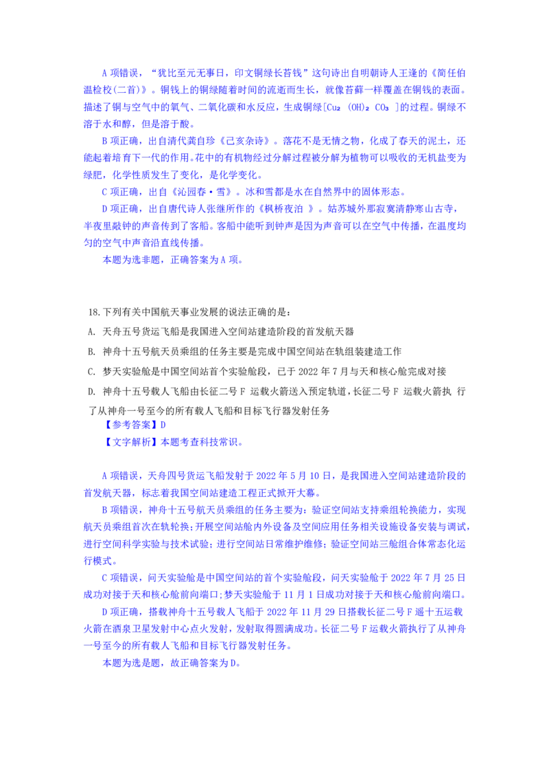 24下半年一期行测套题四-常识部分-解析_2026考公资料_花生十三合集_套题班2025花生行测+飞扬申论套题⭐⭐_行测套题2025花生十三国考套卷班一期_常识解析+套题答案