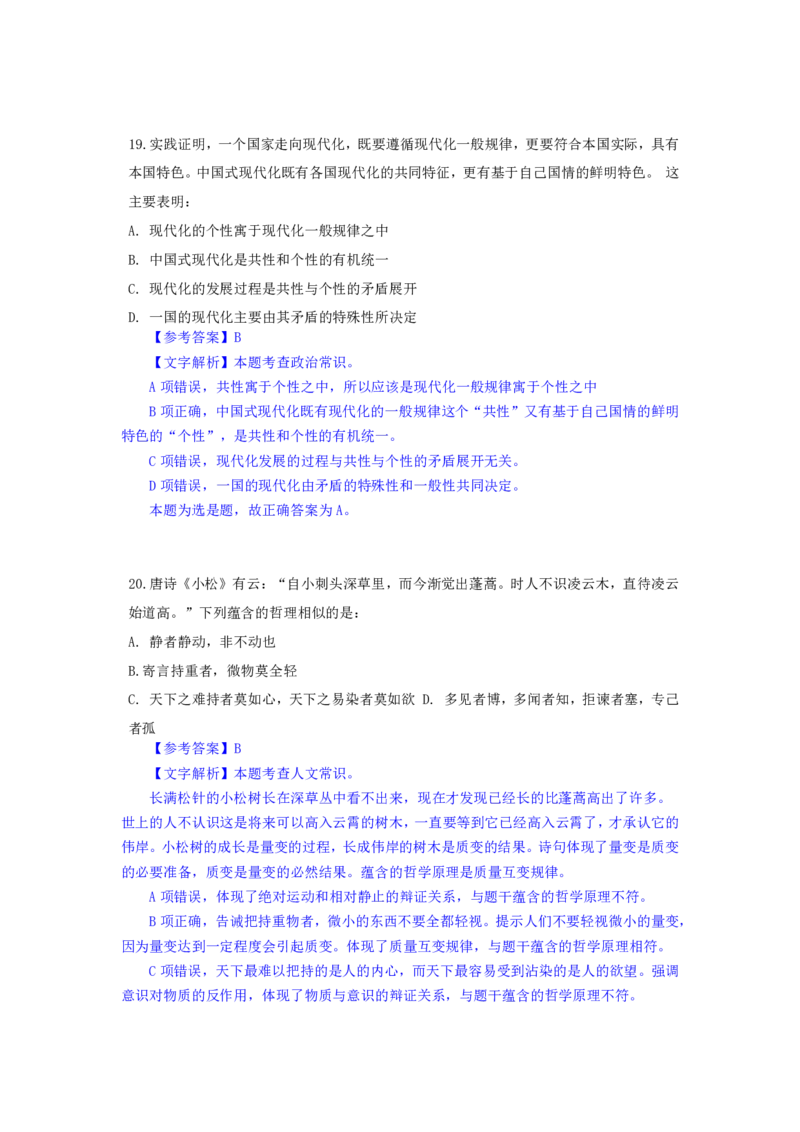 24下半年一期行测套题四-常识部分-解析_2026考公资料_花生十三合集_套题班2025花生行测+飞扬申论套题⭐⭐_行测套题2025花生十三国考套卷班一期_常识解析+套题答案