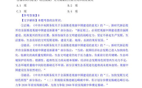 24下半年一期行测套题四-常识部分-解析_2026考公资料_花生十三合集_套题班2025花生行测+飞扬申论套题⭐⭐_行测套题2025花生十三国考套卷班一期_常识解析+套题答案