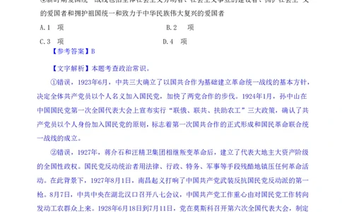 24下半年一期行测套题四-常识部分-解析_2026考公资料_花生十三合集_套题班2025花生行测+飞扬申论套题⭐⭐_行测套题2025花生十三国考套卷班一期_常识解析+套题答案