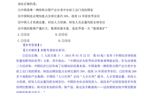 24下半年一期行测套题四-常识部分-解析_2026考公资料_花生十三合集_套题班2025花生行测+飞扬申论套题⭐⭐_行测套题2025花生十三国考套卷班一期_常识解析+套题答案
