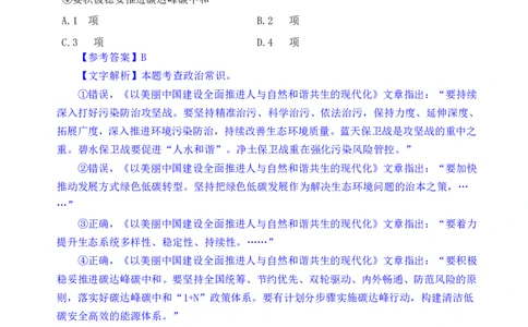 24下半年一期行测套题四-常识部分-解析_2026考公资料_花生十三合集_套题班2025花生行测+飞扬申论套题⭐⭐_行测套题2025花生十三国考套卷班一期_常识解析+套题答案