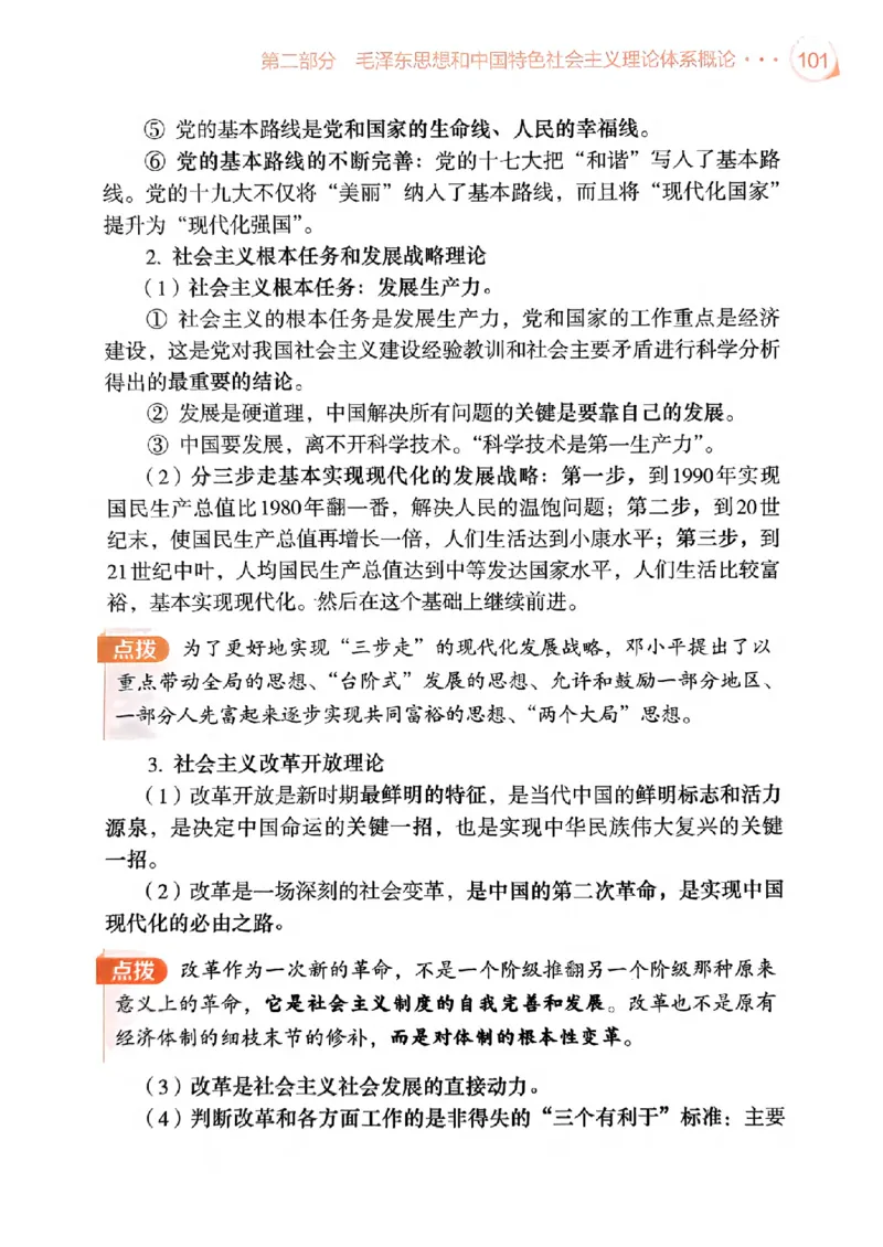 2025肖秀荣背诵手册-高清版_2026考公资料_（49）政治理论合集_政治理论合集_2025考研政治pdf（笔记）_25肖秀荣《背诵手册》