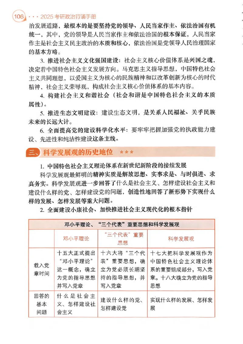 2025肖秀荣背诵手册-高清版_2026考公资料_（49）政治理论合集_政治理论合集_2025考研政治pdf（笔记）_25肖秀荣《背诵手册》