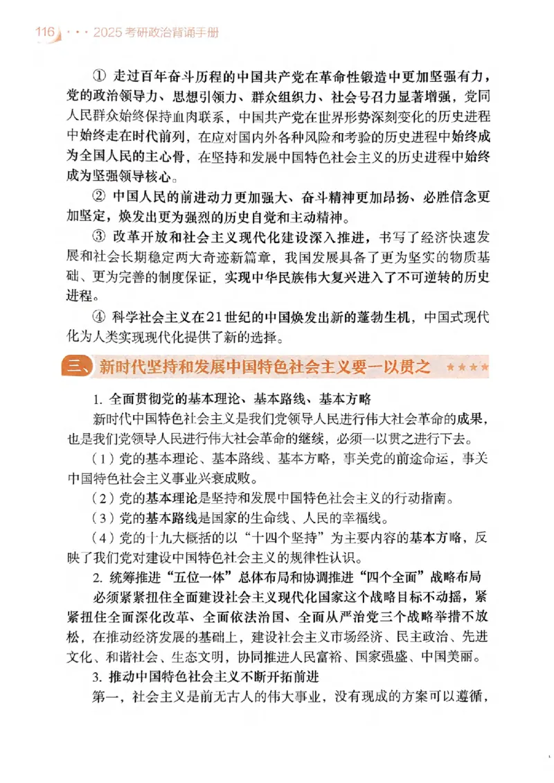 2025肖秀荣背诵手册-高清版_2026考公资料_（49）政治理论合集_政治理论合集_2025考研政治pdf（笔记）_25肖秀荣《背诵手册》