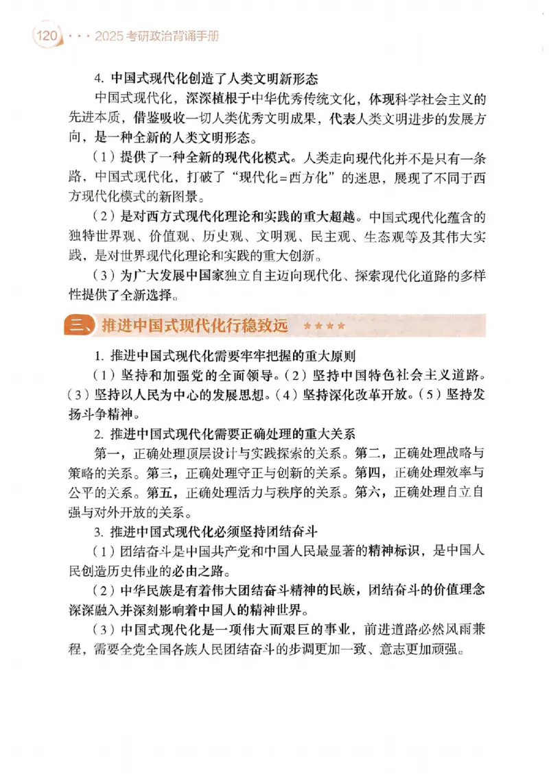 2025肖秀荣背诵手册-高清版_2026考公资料_（49）政治理论合集_政治理论合集_2025考研政治pdf（笔记）_25肖秀荣《背诵手册》