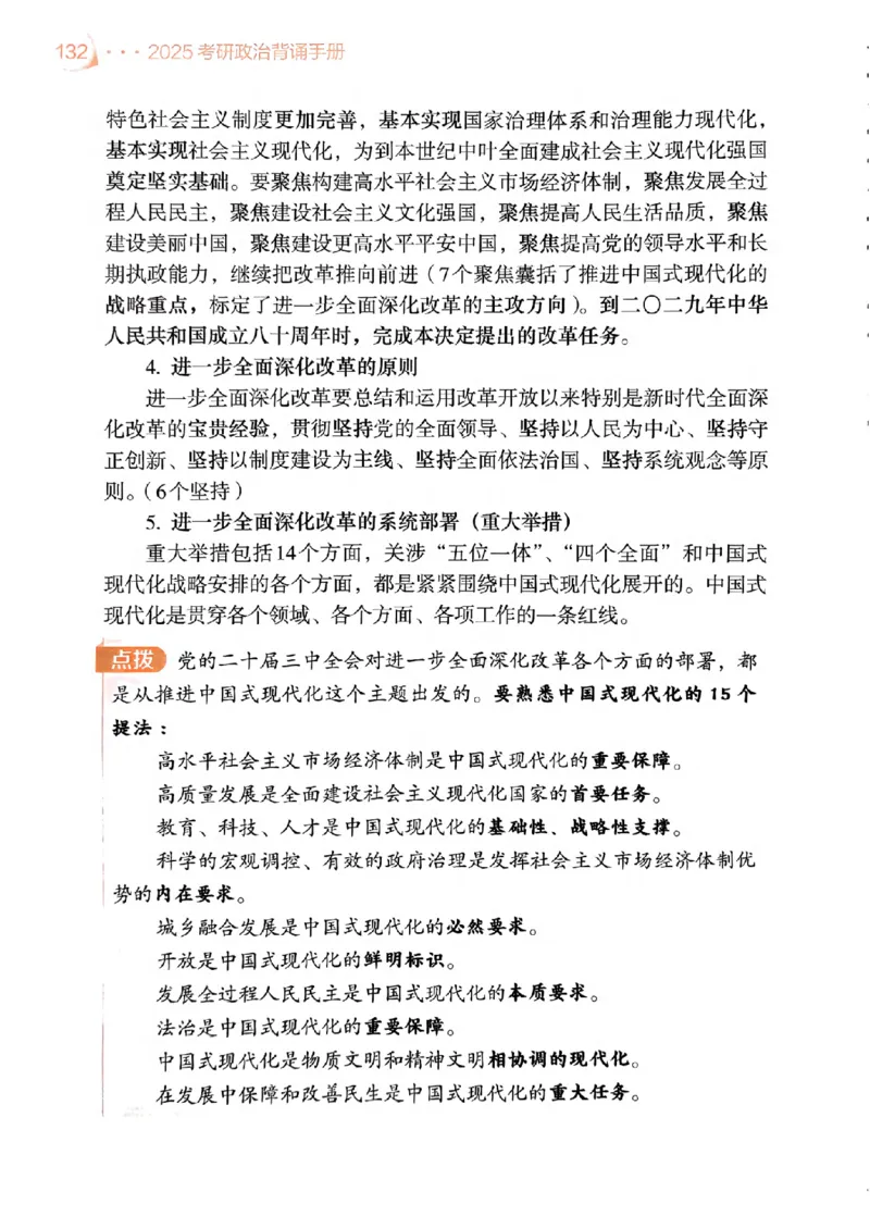 2025肖秀荣背诵手册-高清版_2026考公资料_（49）政治理论合集_政治理论合集_2025考研政治pdf（笔记）_25肖秀荣《背诵手册》