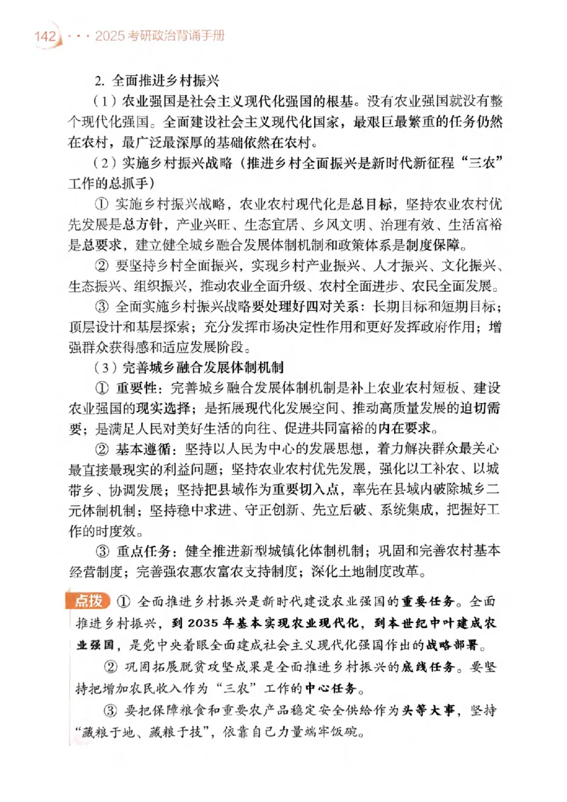 2025肖秀荣背诵手册-高清版_2026考公资料_（49）政治理论合集_政治理论合集_2025考研政治pdf（笔记）_25肖秀荣《背诵手册》