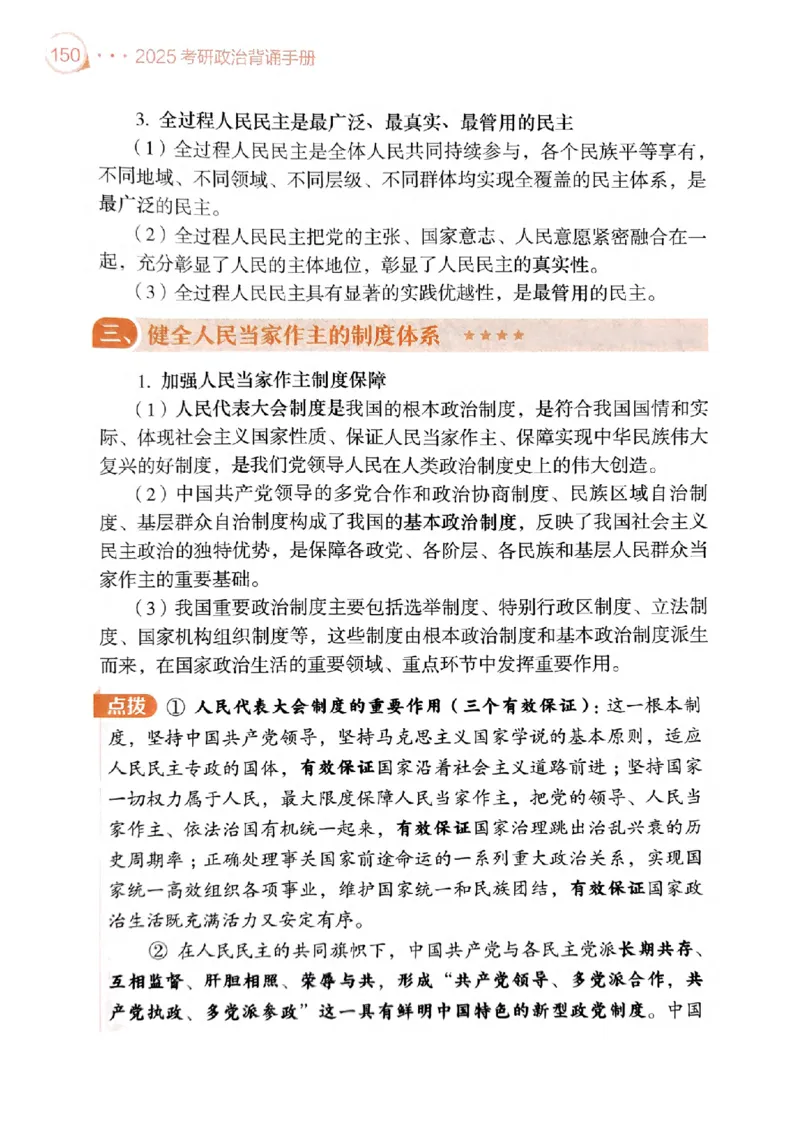 2025肖秀荣背诵手册-高清版_2026考公资料_（49）政治理论合集_政治理论合集_2025考研政治pdf（笔记）_25肖秀荣《背诵手册》