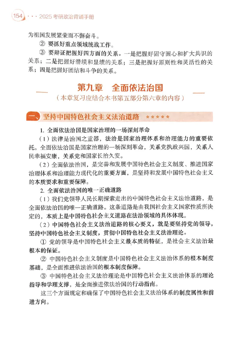 2025肖秀荣背诵手册-高清版_2026考公资料_（49）政治理论合集_政治理论合集_2025考研政治pdf（笔记）_25肖秀荣《背诵手册》