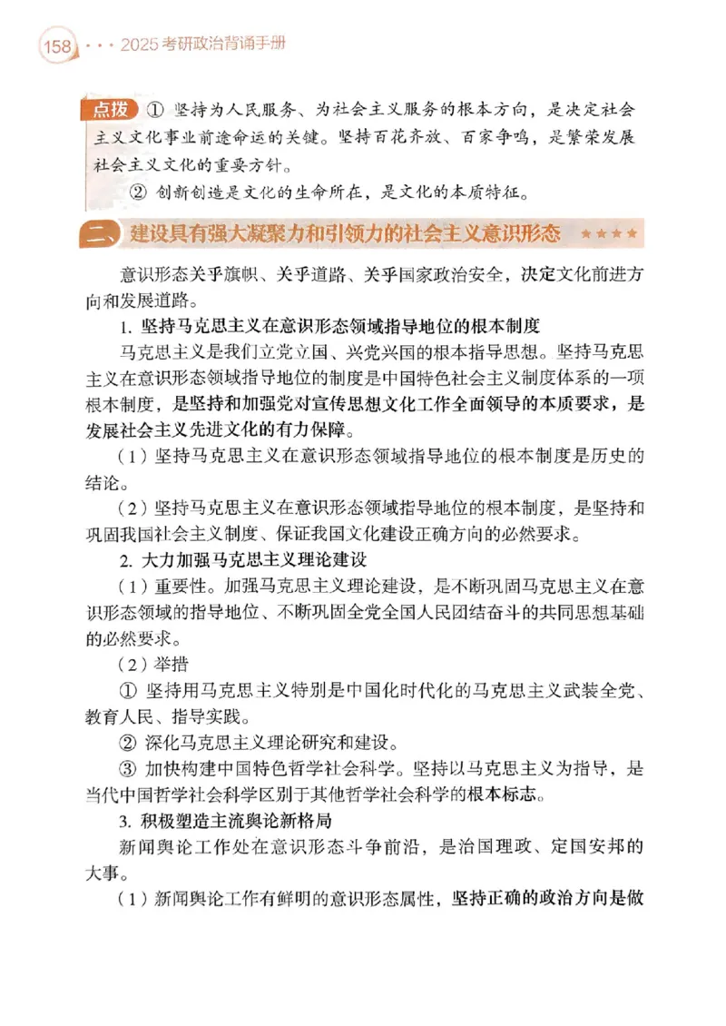 2025肖秀荣背诵手册-高清版_2026考公资料_（49）政治理论合集_政治理论合集_2025考研政治pdf（笔记）_25肖秀荣《背诵手册》