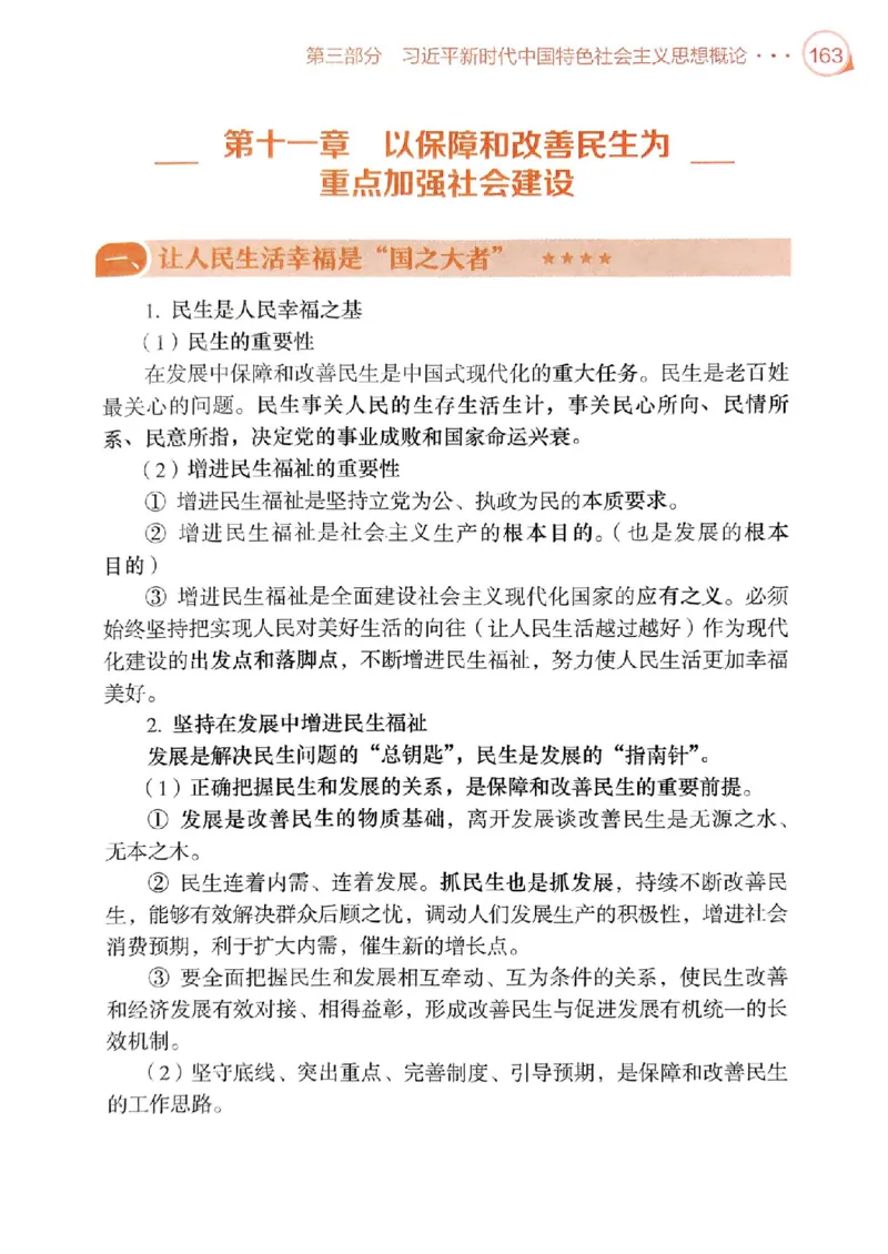 2025肖秀荣背诵手册-高清版_2026考公资料_（49）政治理论合集_政治理论合集_2025考研政治pdf（笔记）_25肖秀荣《背诵手册》