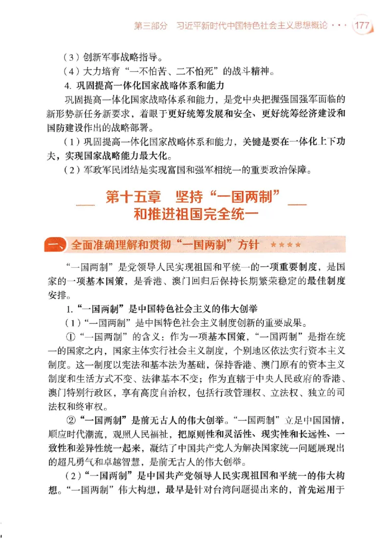 2025肖秀荣背诵手册-高清版_2026考公资料_（49）政治理论合集_政治理论合集_2025考研政治pdf（笔记）_25肖秀荣《背诵手册》