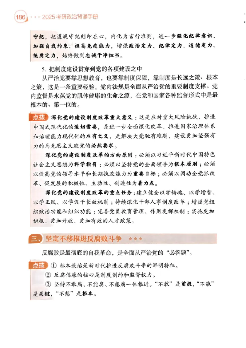 2025肖秀荣背诵手册-高清版_2026考公资料_（49）政治理论合集_政治理论合集_2025考研政治pdf（笔记）_25肖秀荣《背诵手册》