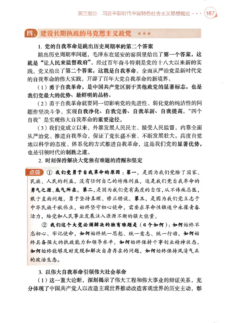 2025肖秀荣背诵手册-高清版_2026考公资料_（49）政治理论合集_政治理论合集_2025考研政治pdf（笔记）_25肖秀荣《背诵手册》