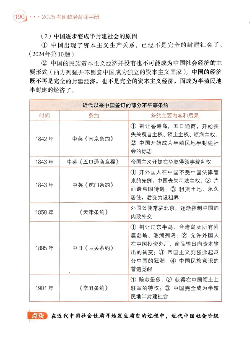 2025肖秀荣背诵手册-高清版_2026考公资料_（49）政治理论合集_政治理论合集_2025考研政治pdf（笔记）_25肖秀荣《背诵手册》