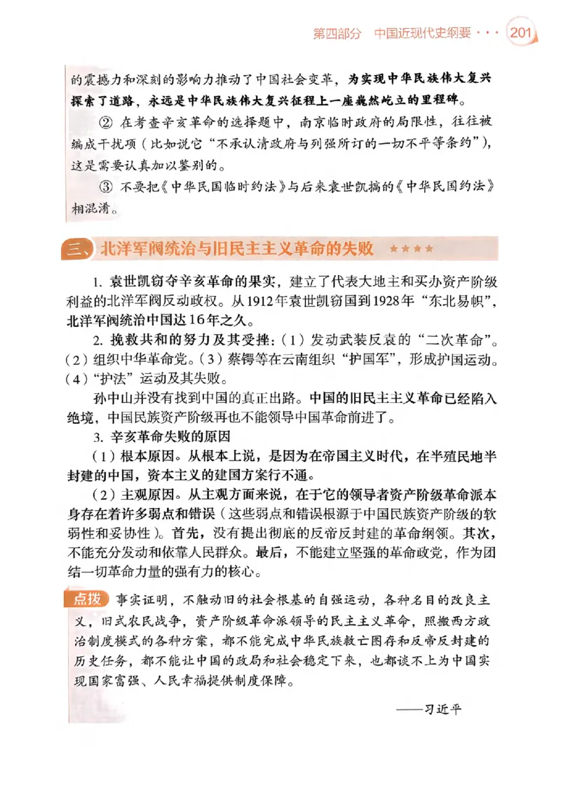 2025肖秀荣背诵手册-高清版_2026考公资料_（49）政治理论合集_政治理论合集_2025考研政治pdf（笔记）_25肖秀荣《背诵手册》