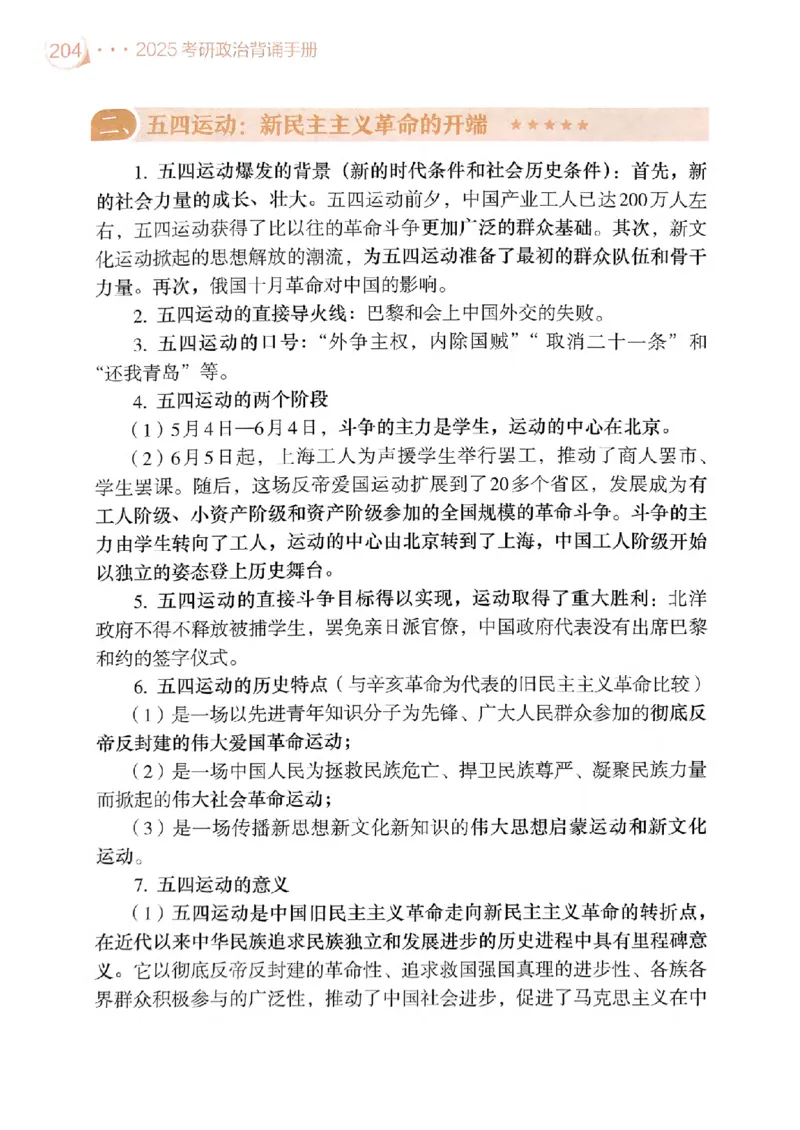 2025肖秀荣背诵手册-高清版_2026考公资料_（49）政治理论合集_政治理论合集_2025考研政治pdf（笔记）_25肖秀荣《背诵手册》