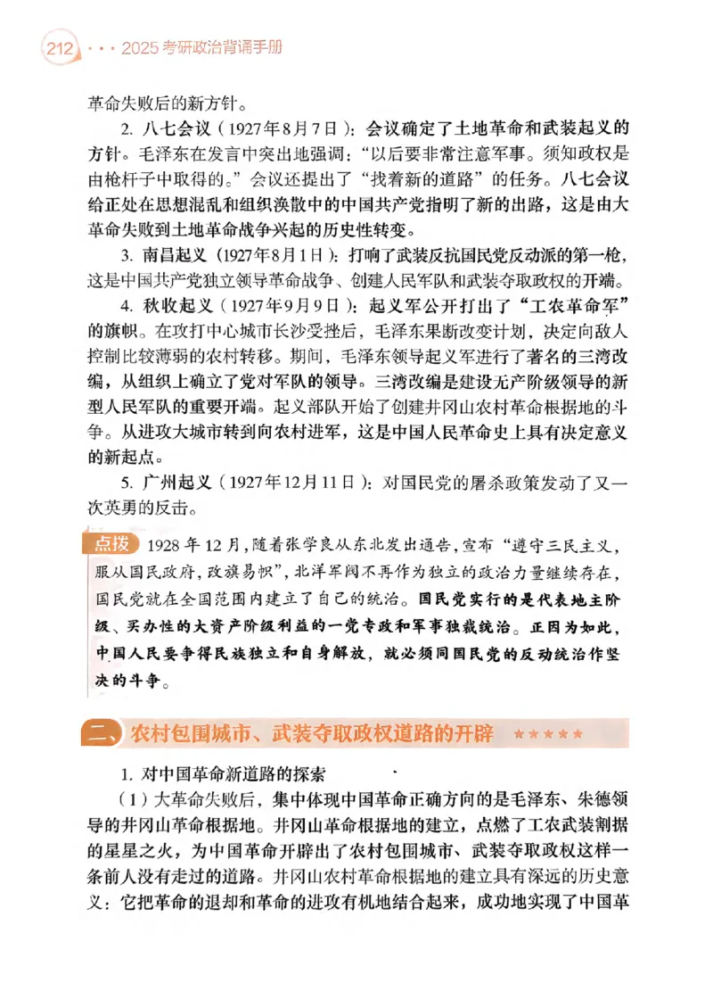 2025肖秀荣背诵手册-高清版_2026考公资料_（49）政治理论合集_政治理论合集_2025考研政治pdf（笔记）_25肖秀荣《背诵手册》