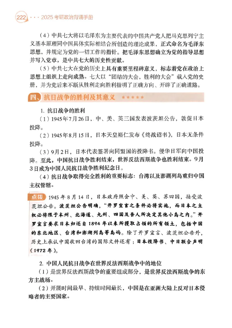 2025肖秀荣背诵手册-高清版_2026考公资料_（49）政治理论合集_政治理论合集_2025考研政治pdf（笔记）_25肖秀荣《背诵手册》